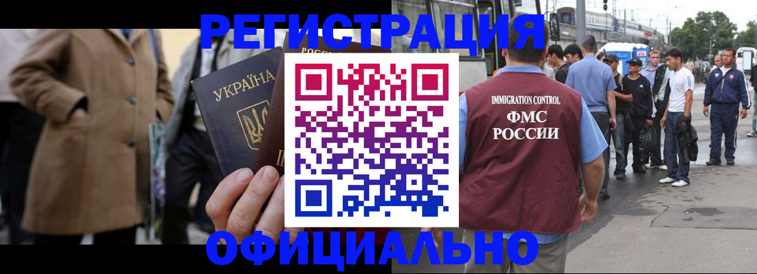 прописка законно в Новосибирской области