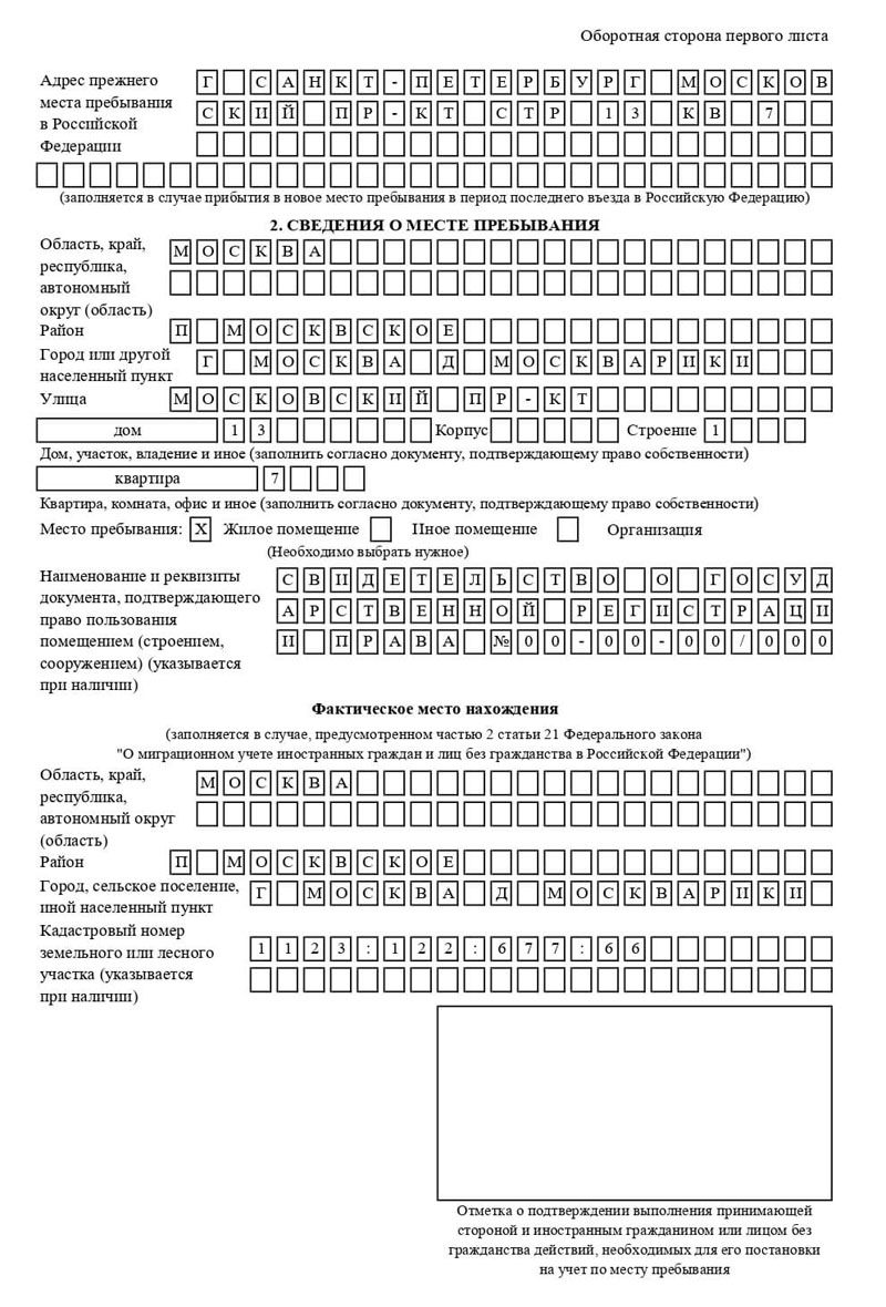 временная регистрация в Новосибирской области